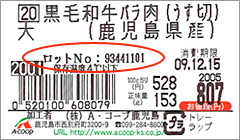 ロット番号での情報検索